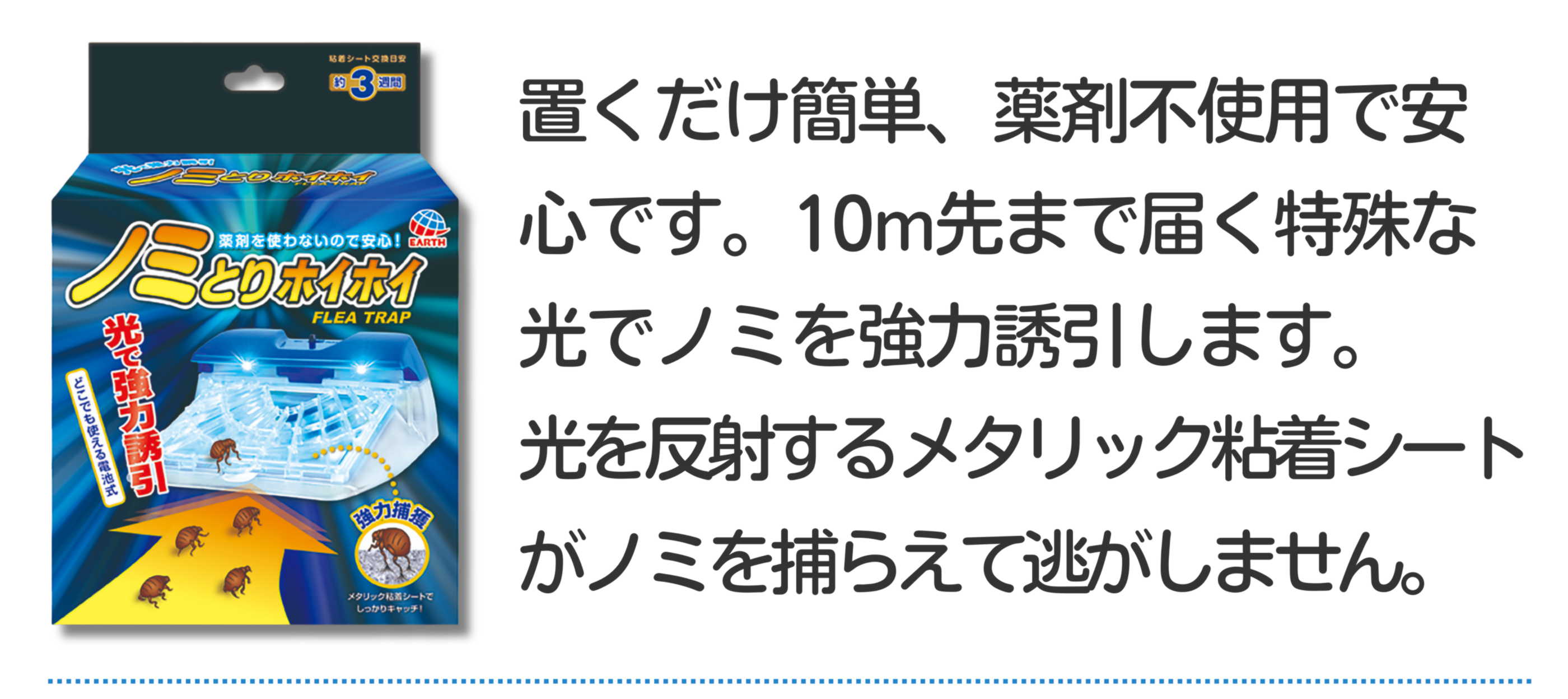アースペット防虫対策キャンペーン