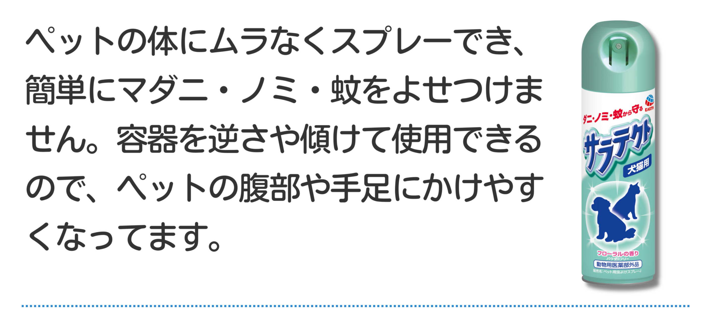 アースペット防虫対策キャンペーン